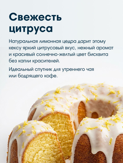 Смесь для выпечки «Кекс лимонный»