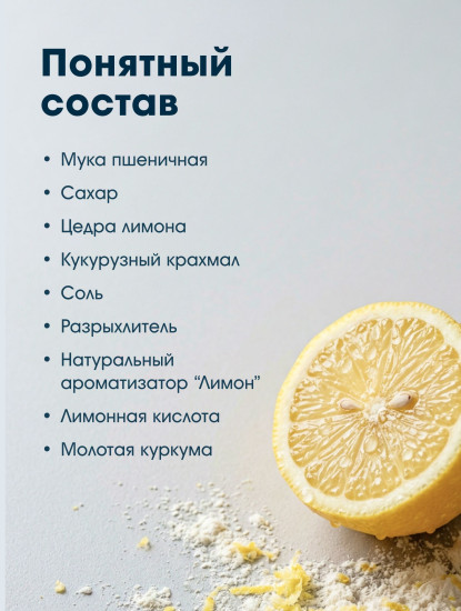 Смесь для выпечки «Кекс лимонный»