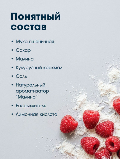 Смесь для выпечки «Кекс малиновый»