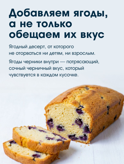 Смесь для выпечки «Кекс черничный»