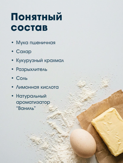 Смесь для выпечки «Вафли венские»