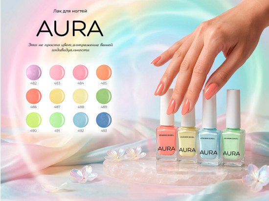 Лак для ногтей «Aura», оттенок 486 Персиковый
