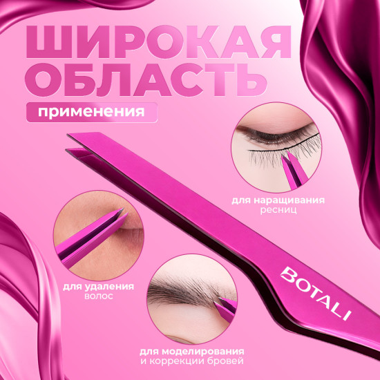Пинцет для бровей профессиональный, фуксия