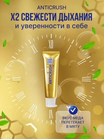 Набор зубных паст без фтора для восстановления эмали с экстрактом меда и мяты «Anticrush»