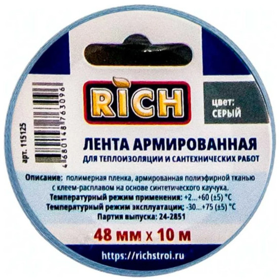 Лента армированная для теплоизоляции и сантехнических работ