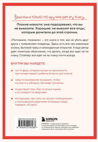 Поплакали, покакали. Записки неидеального мужчины, записанные кровью (зачеркнуто) его женой
