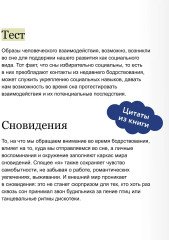 Терапия сновидений. Управление ресурсами мозга для победы над стрессом и ночными кошмарами - Фото 6