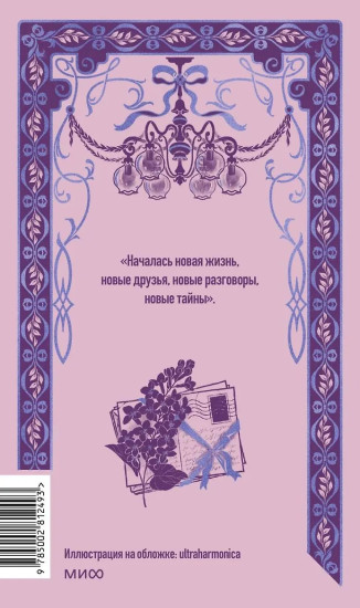 Записки институтки