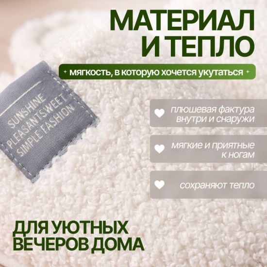 Тапочки плюшевые теплые