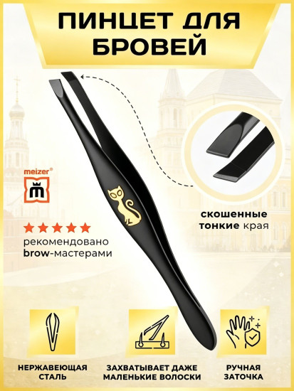 Пинцет диагональный