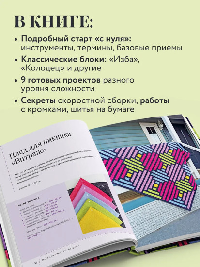 Пэчворк в полоску. Традиционные блоки, эффектные орнаменты
