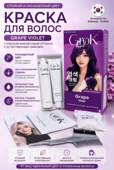 Краска для волос Grok Grape Violet