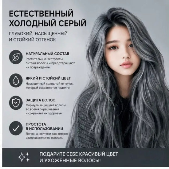 Краска для волос Grok Cold Grey, Корея