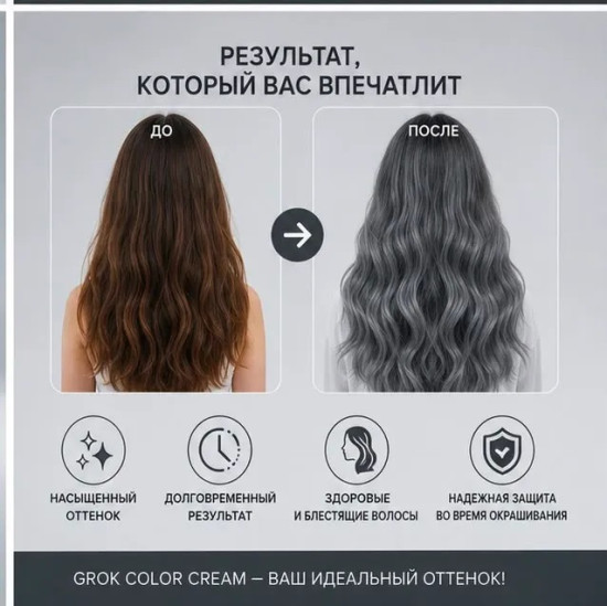 Краска для волос Grok Cold Grey, Корея