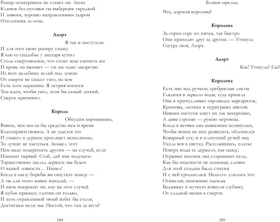 Гамлет. Макбет