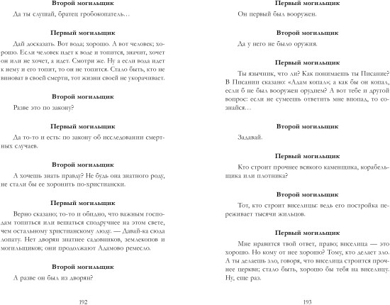 Гамлет. Макбет