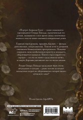 Портрет Дориана Грея - Фото 1