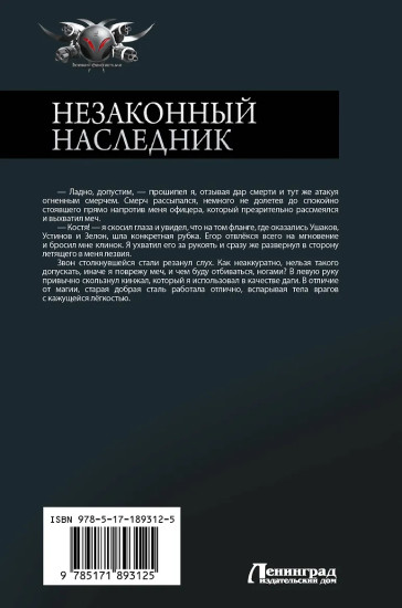 Незаконный наследник