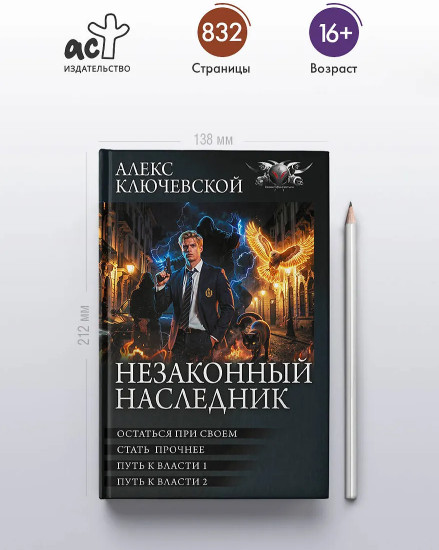 Незаконный наследник