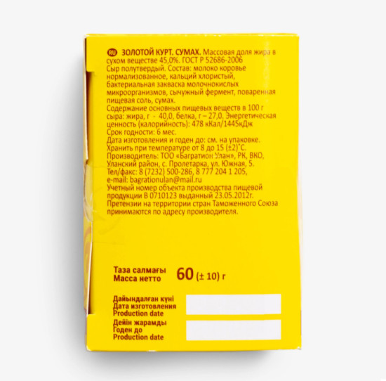 Курт Багратион алтын курт, сумах 45%, 60 г