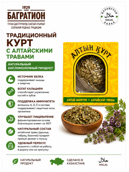 «Алтын Курт» 45% Алтайские травы