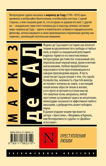 Преступления любви