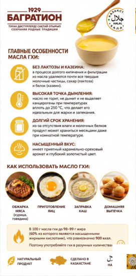 Топленое масло «ГХИ» 99%, ЕРІТІЛГЕН МАЙ 180ГР СТАК