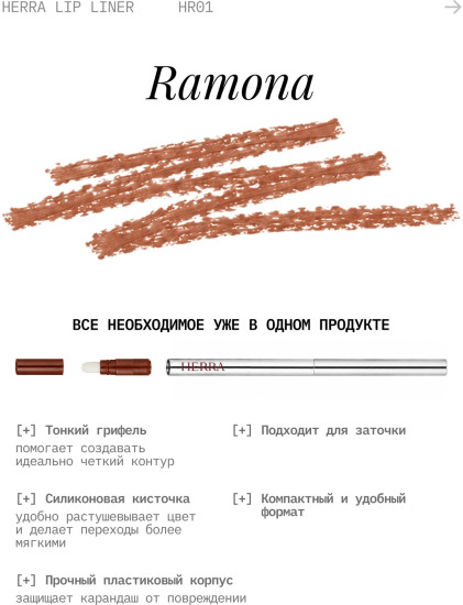 Карандаш для губ Ramona 01