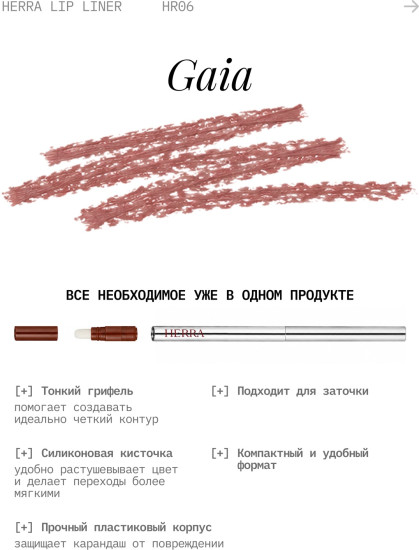 Карандаш для губ Gaia 06