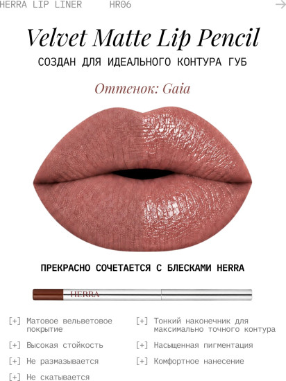 Карандаш для губ Gaia 06