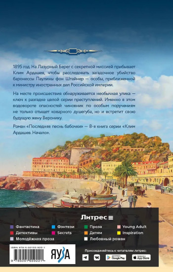 Клим Ардашев. Начало. Последняя песнь бабочки