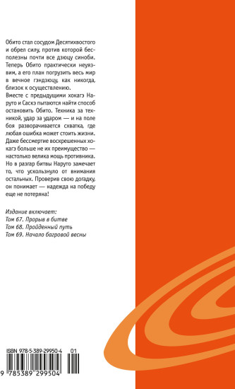 Naruto. Наруто. Книга 23. Прорыв в битве
