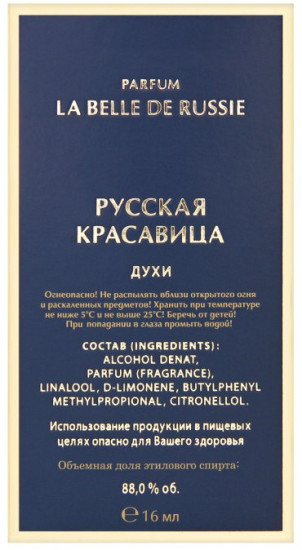 Духи «Русская красавица»/«La belle de russie»