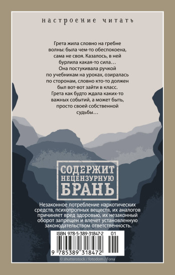 Грета