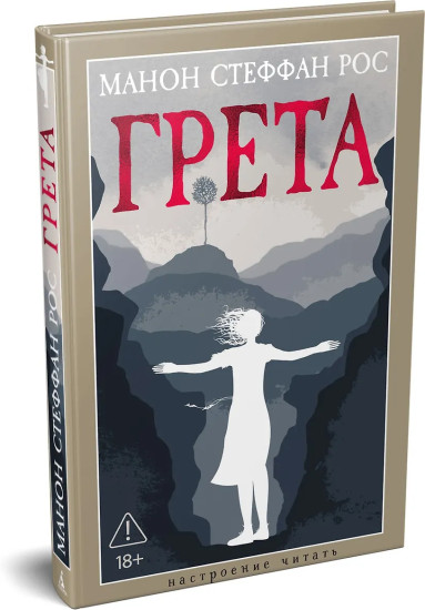 Грета