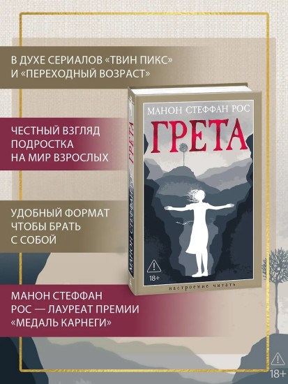 Грета