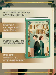 Превратности любви - Фото 3