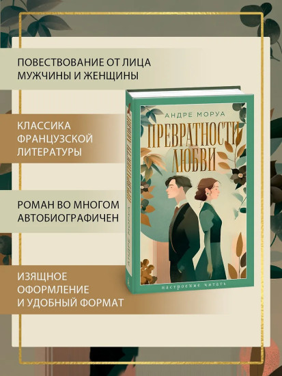 Превратности любви