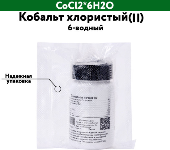 Кобальт хлористый(II) 6-водный