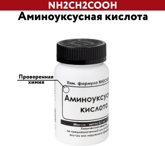 Аминоуксусная кислота