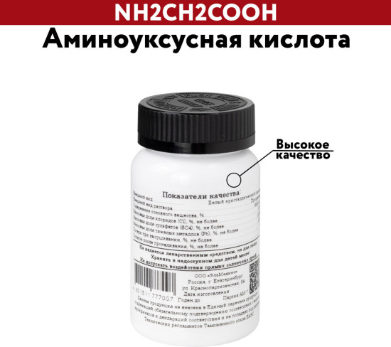 Аминоуксусная кислота