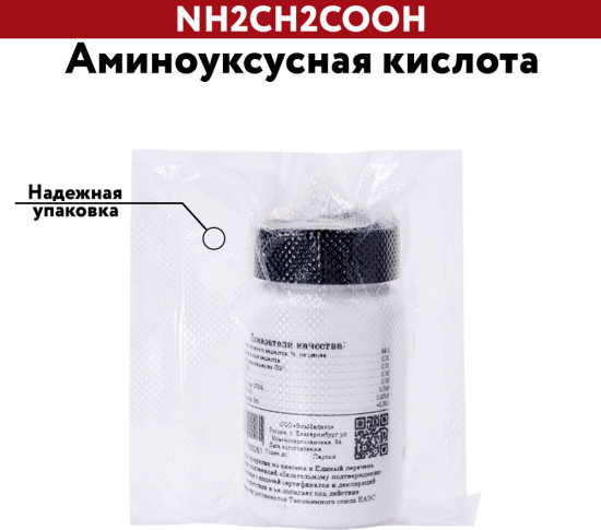 Аминоуксусная кислота