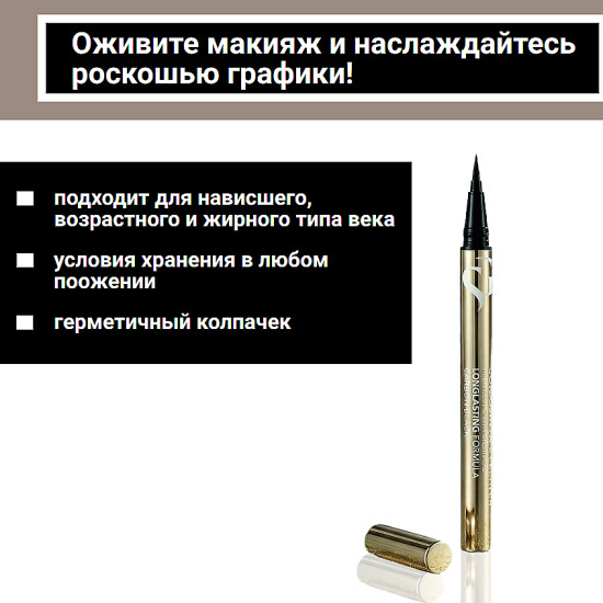 Лайнер стойкий для глаз «Constanta», оттенок Black