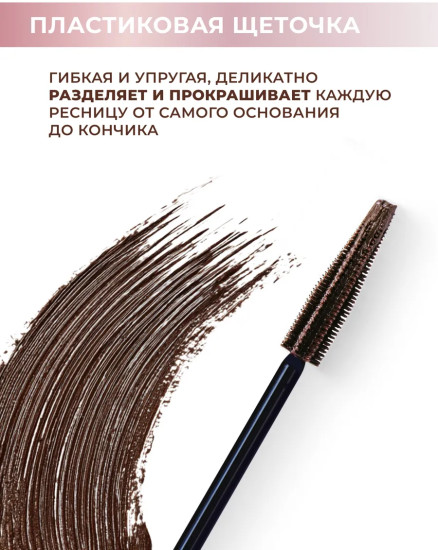 Тушь для ресниц «Touche Thermo Tubing», оттенок Коричневая