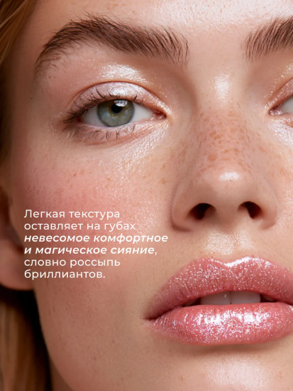Блеск-масло для губ «Really Glimmer», тон 02 Platinum