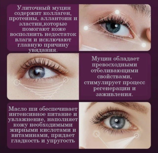Крем вокруг глаз с муцином улитки