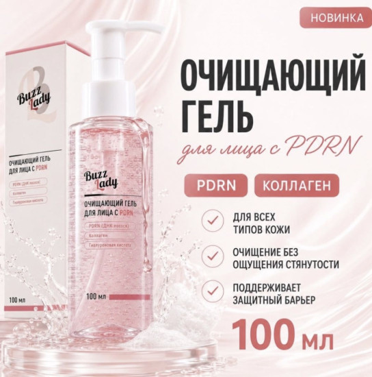 Набор для лица PDRN