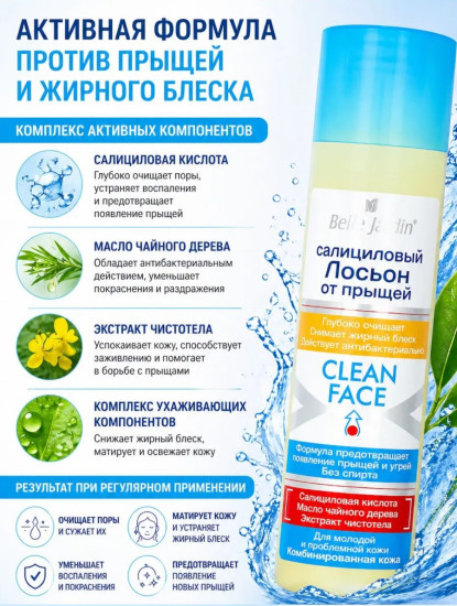Салициловый лосьон от прыщей с чистотелом