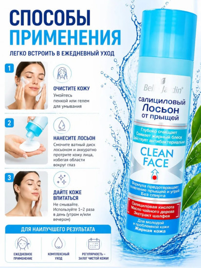 Салициловый лосьон от прыщей с чистотелом