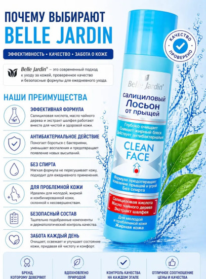 Салициловый лосьон от прыщей с чистотелом